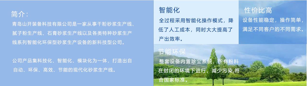 石膏砂漿生產(chǎn)設備